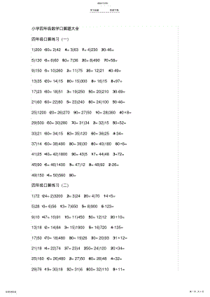 2022年小学四年级数学口算题大全 .pdf