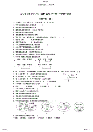 2022年辽宁省实验中学分校2021-2021学年高一生物下学期期中试题 .pdf