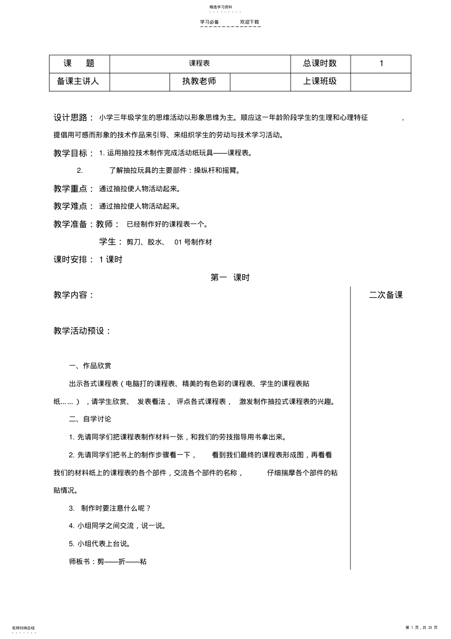 2022年苏教版三年级下册劳动与技术教案全解 .pdf_第1页