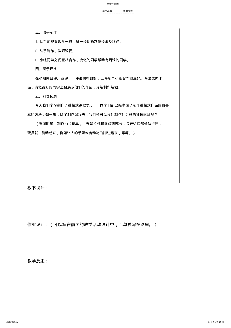 2022年苏教版三年级下册劳动与技术教案全解 .pdf_第2页