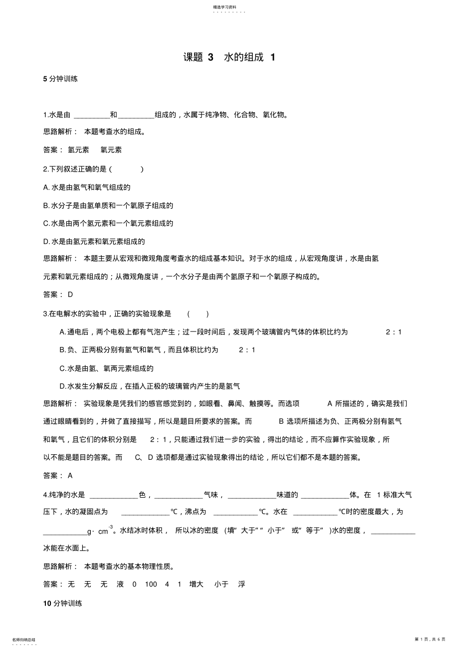 2022年初中化学九年级上册同步练习及答案 .pdf_第1页