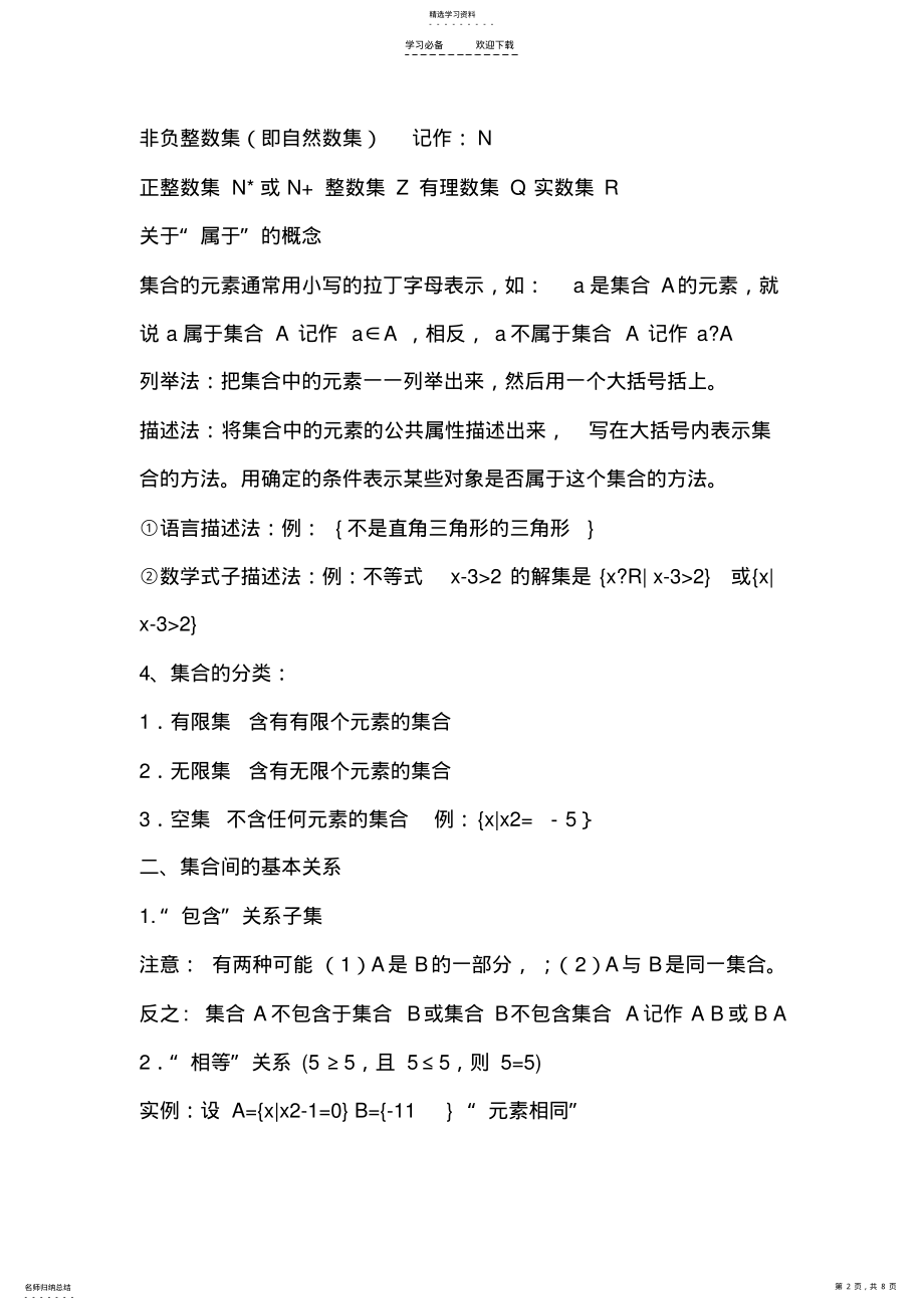 2022年高一下学期数学知识点总结 .pdf_第2页