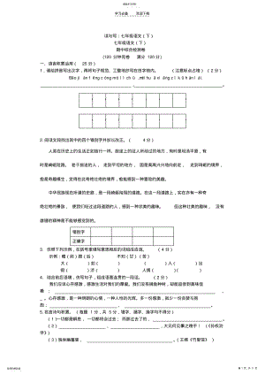 2022年语文期中综合检测卷 .pdf