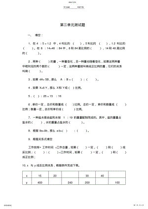 2022年青岛版小学数学六年级下册第三单元测试题 .pdf