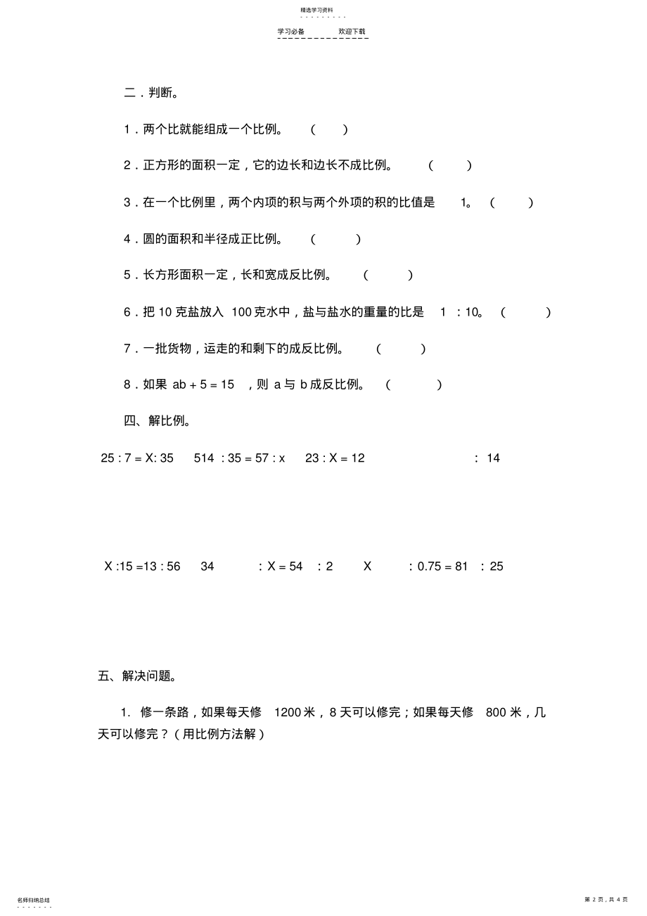 2022年青岛版小学数学六年级下册第三单元测试题 .pdf_第2页