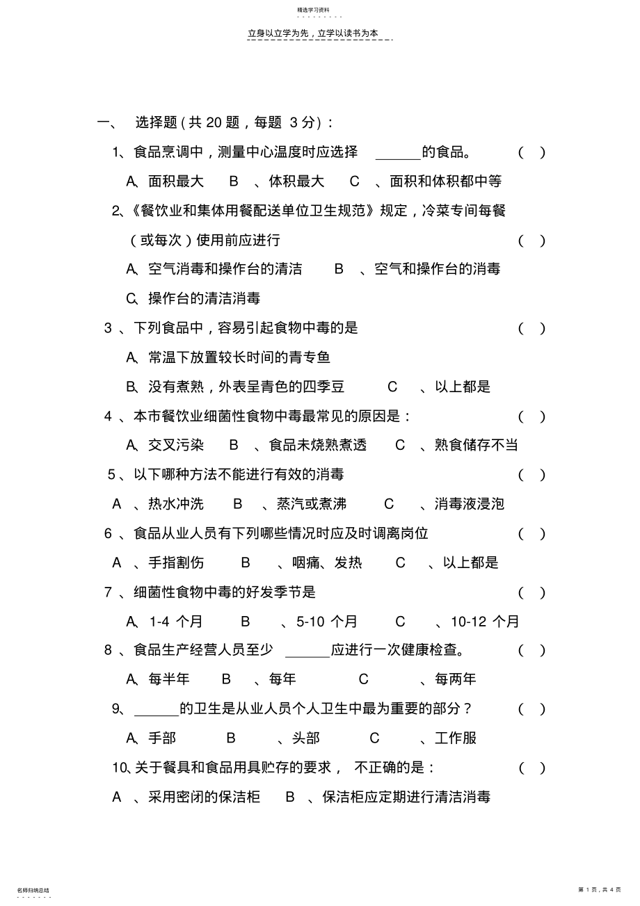 2022年食品安全培训测试题 .pdf_第1页