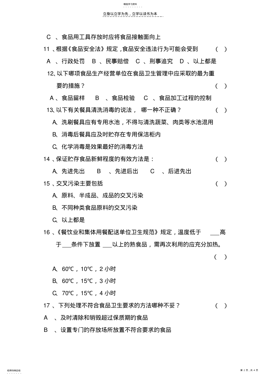 2022年食品安全培训测试题 .pdf_第2页