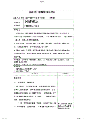 2022年四年级下学期小学数学课时教案 .pdf