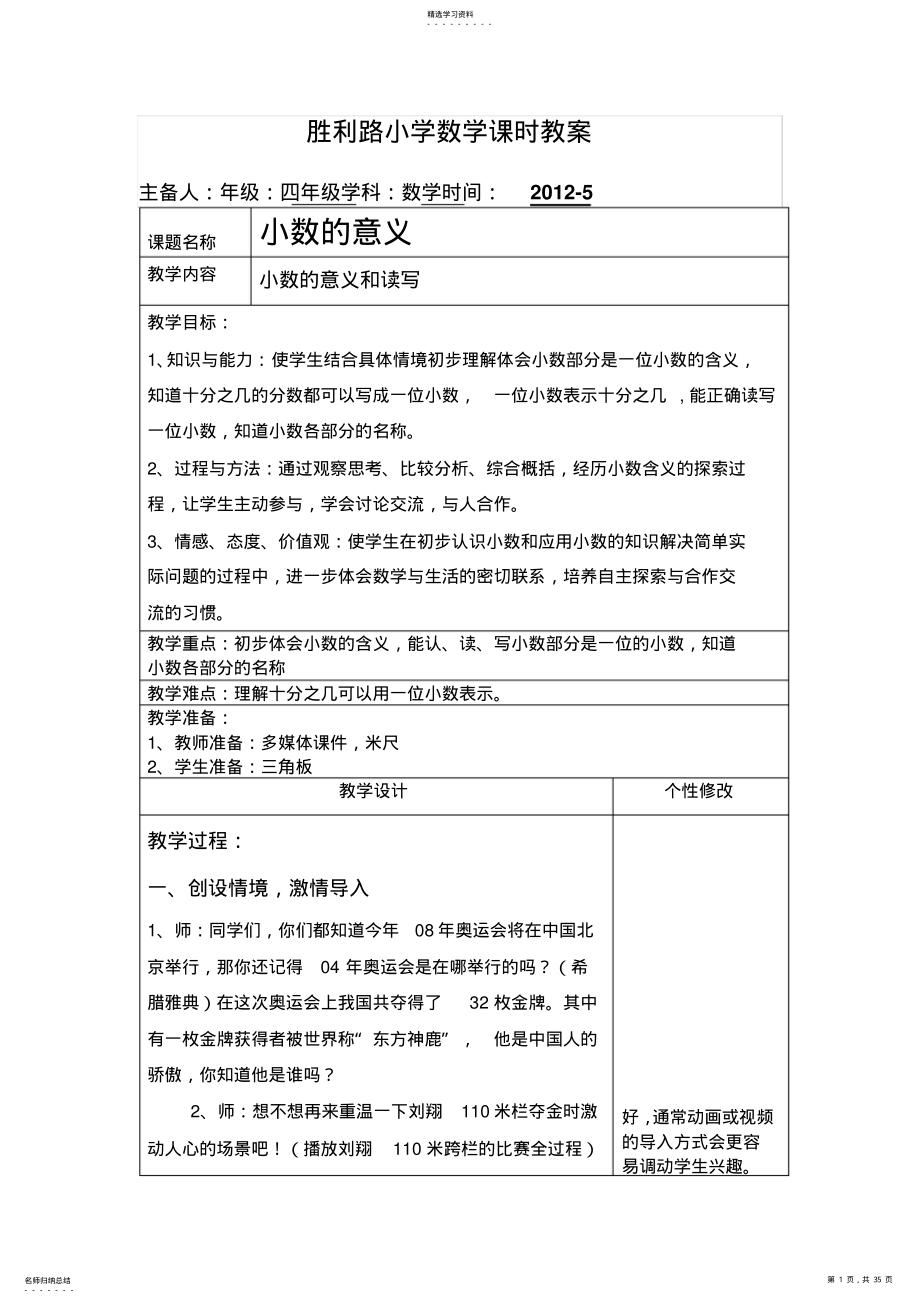 2022年四年级下学期小学数学课时教案 .pdf_第1页