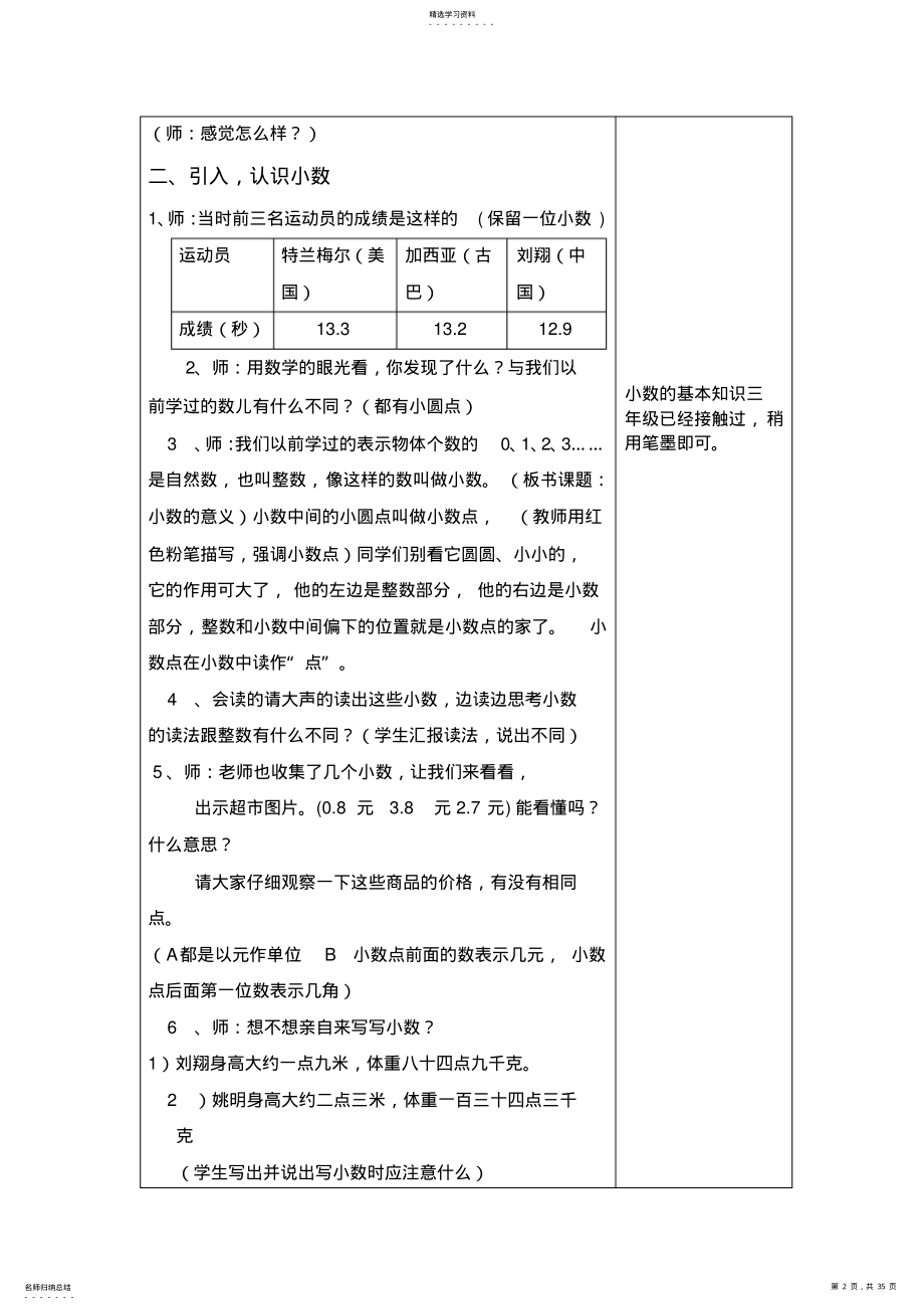 2022年四年级下学期小学数学课时教案 .pdf_第2页