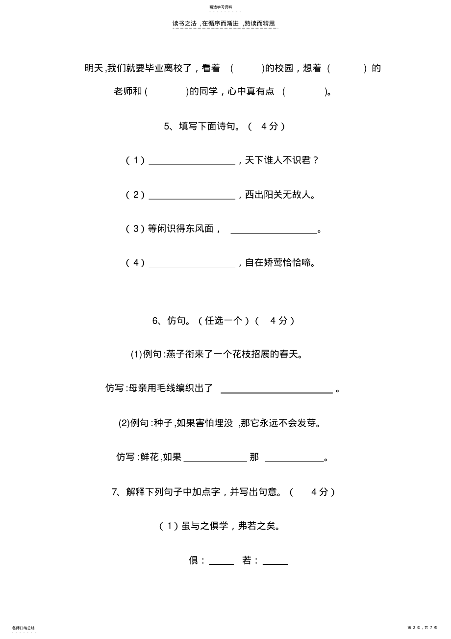 2022年苏教版小学语文六年级毕业模拟试卷二 .pdf_第2页