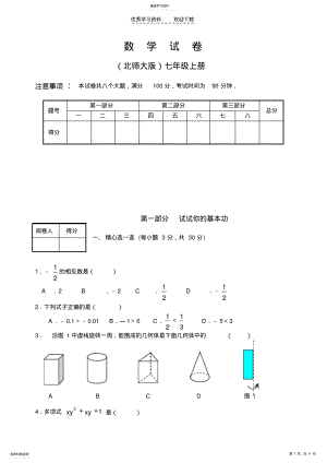 2022年北师大版七年级上册数学期末考试题. .pdf