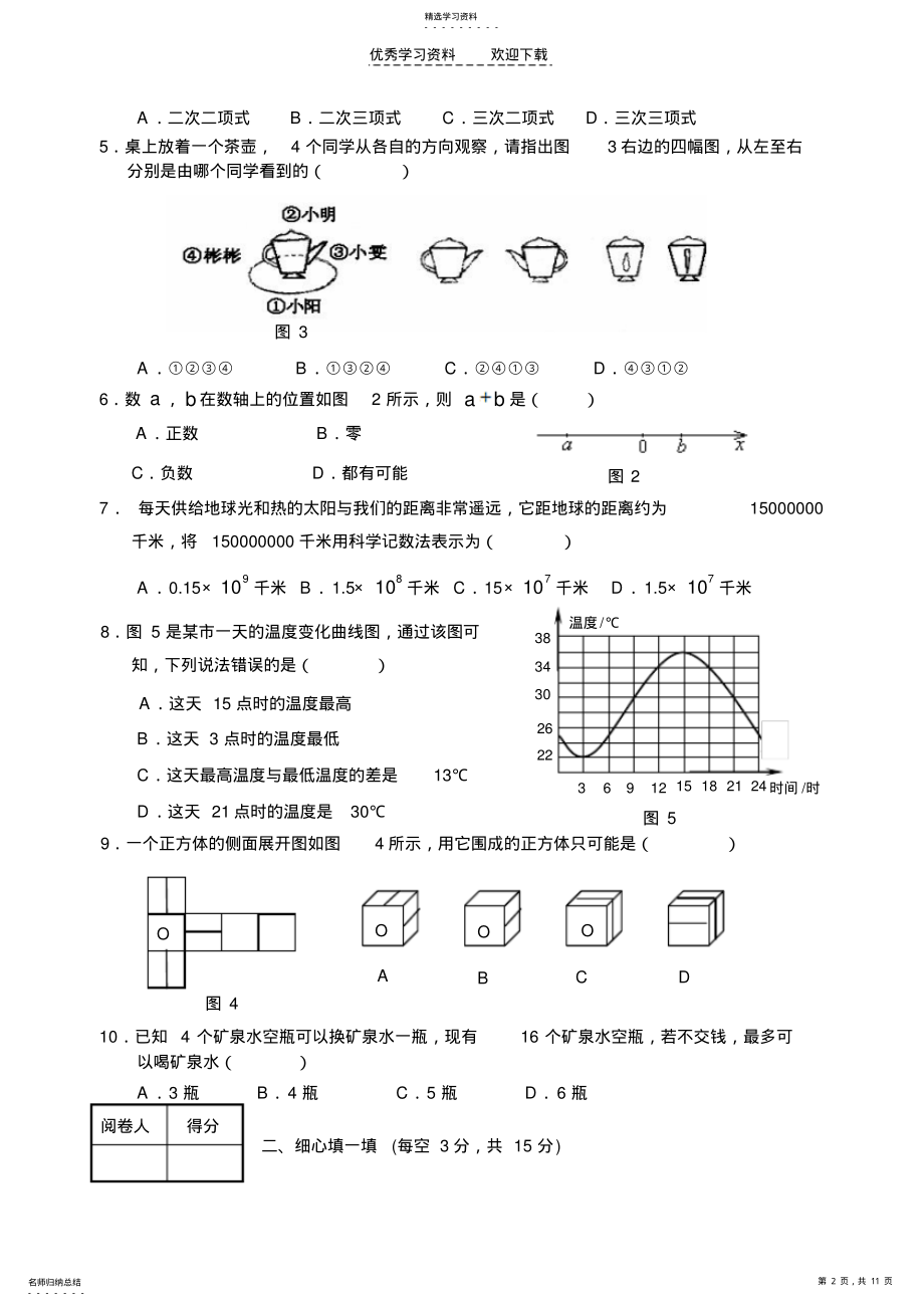 2022年北师大版七年级上册数学期末考试题. .pdf_第2页