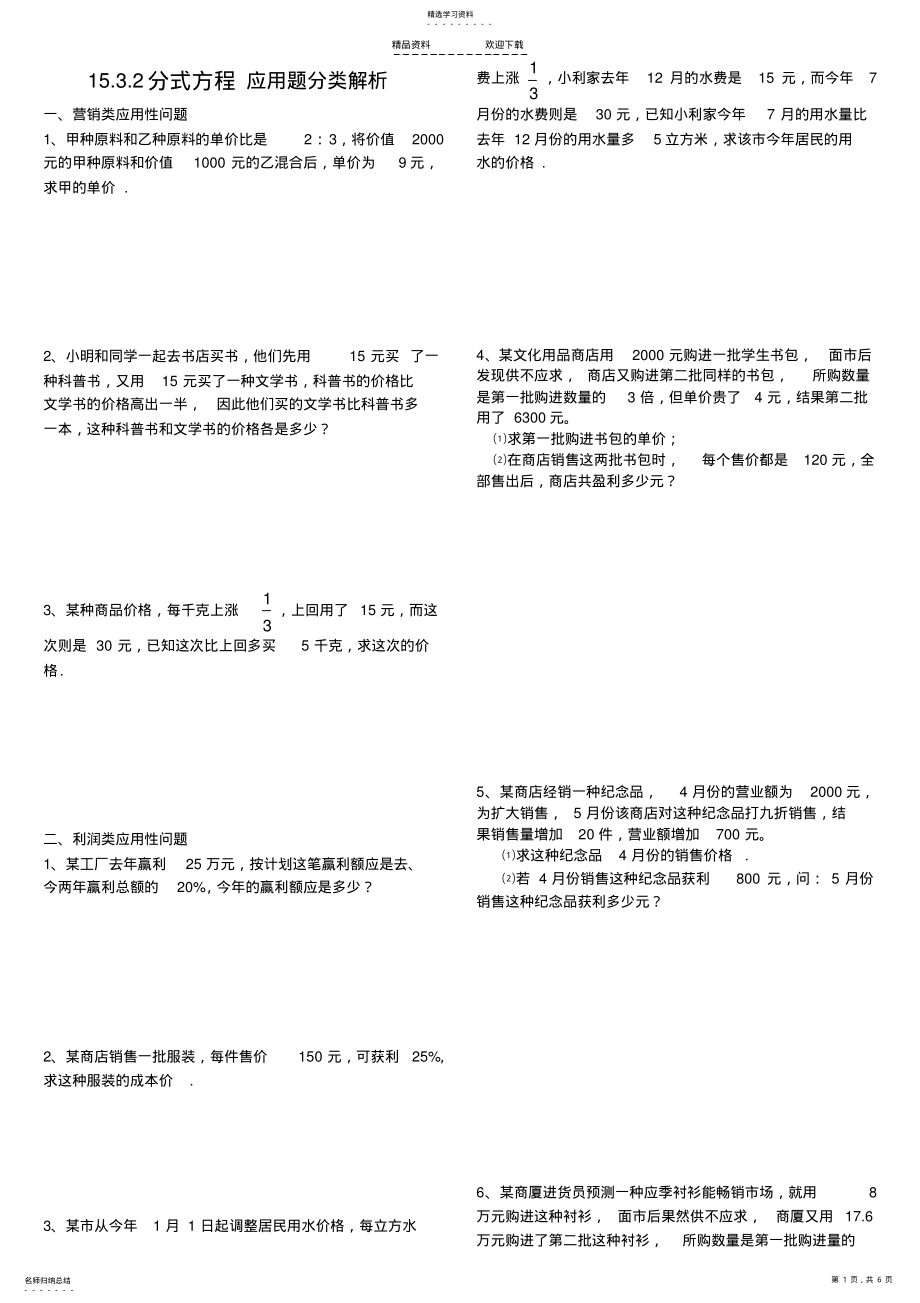 2022年分式方程应用题分类解析 .pdf_第1页