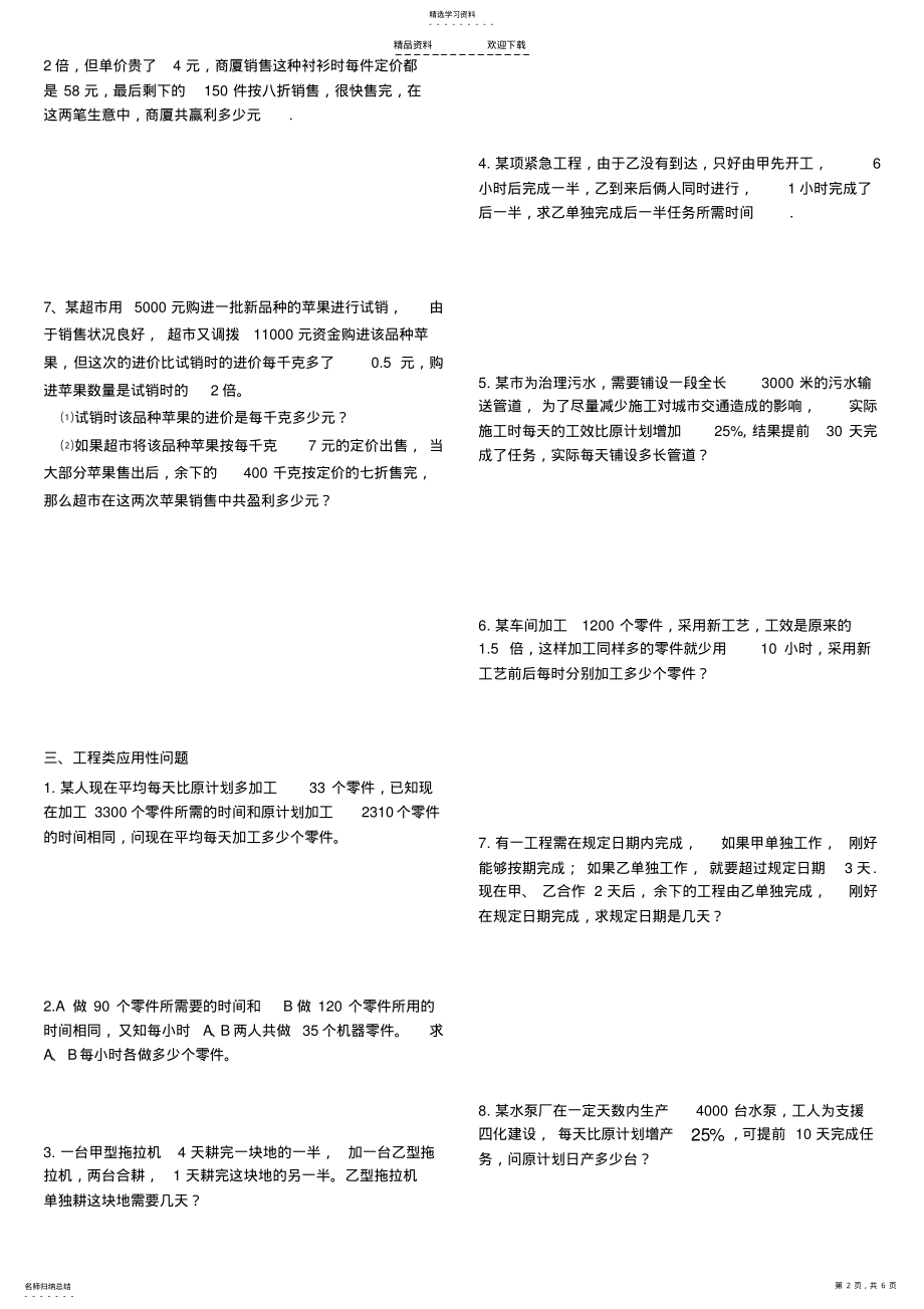 2022年分式方程应用题分类解析 .pdf_第2页