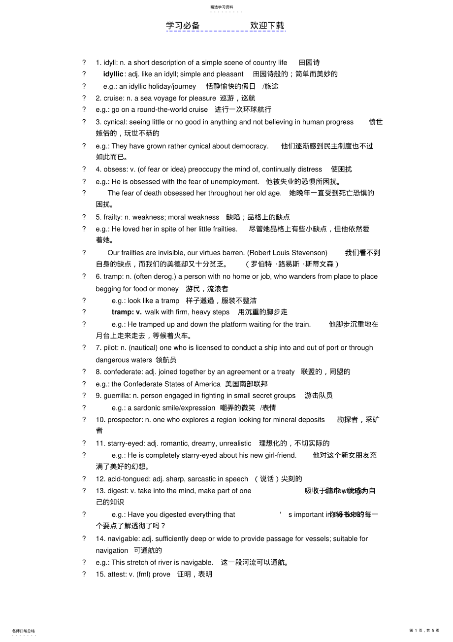 2022年大学英语第九课重点词汇总结 .pdf_第1页