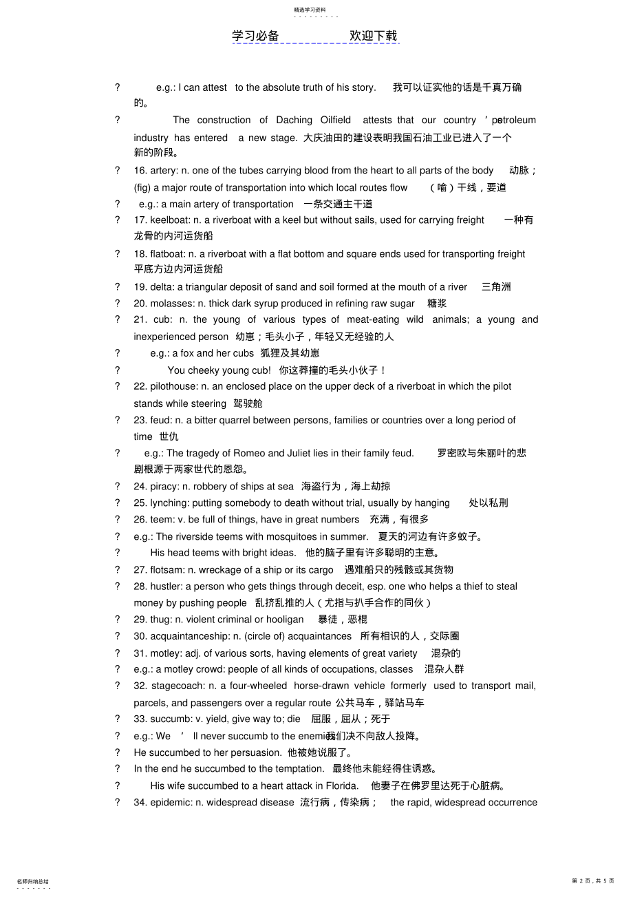 2022年大学英语第九课重点词汇总结 .pdf_第2页