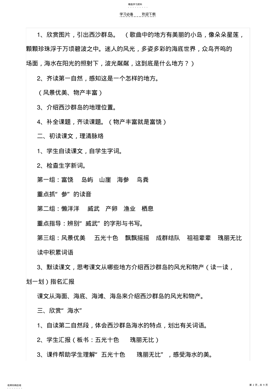 2022年富饶的西沙群岛教案 .pdf_第2页