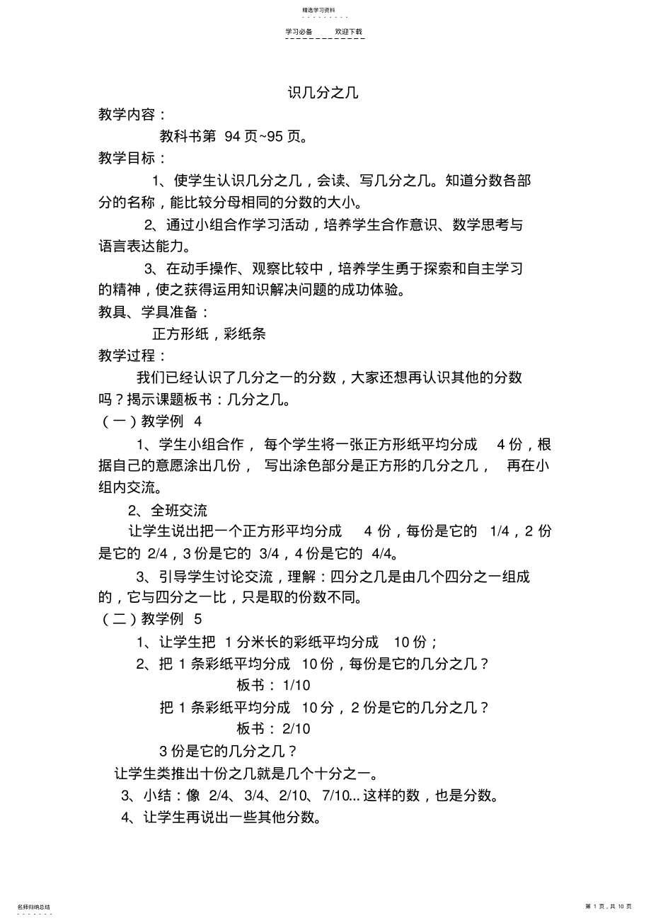 2022年认识几分之几教案教学设计 .pdf_第1页