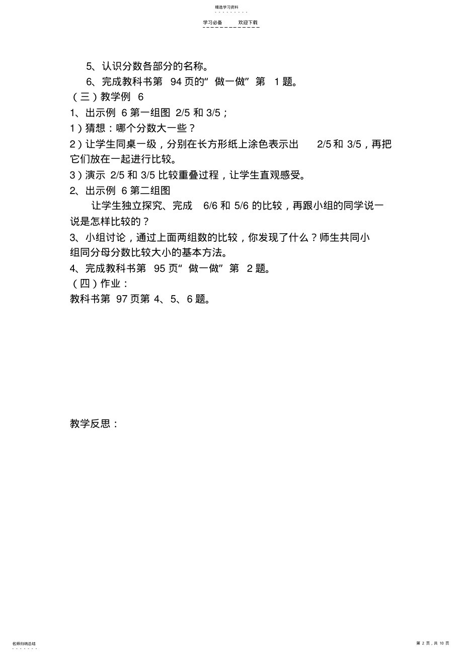 2022年认识几分之几教案教学设计 .pdf_第2页