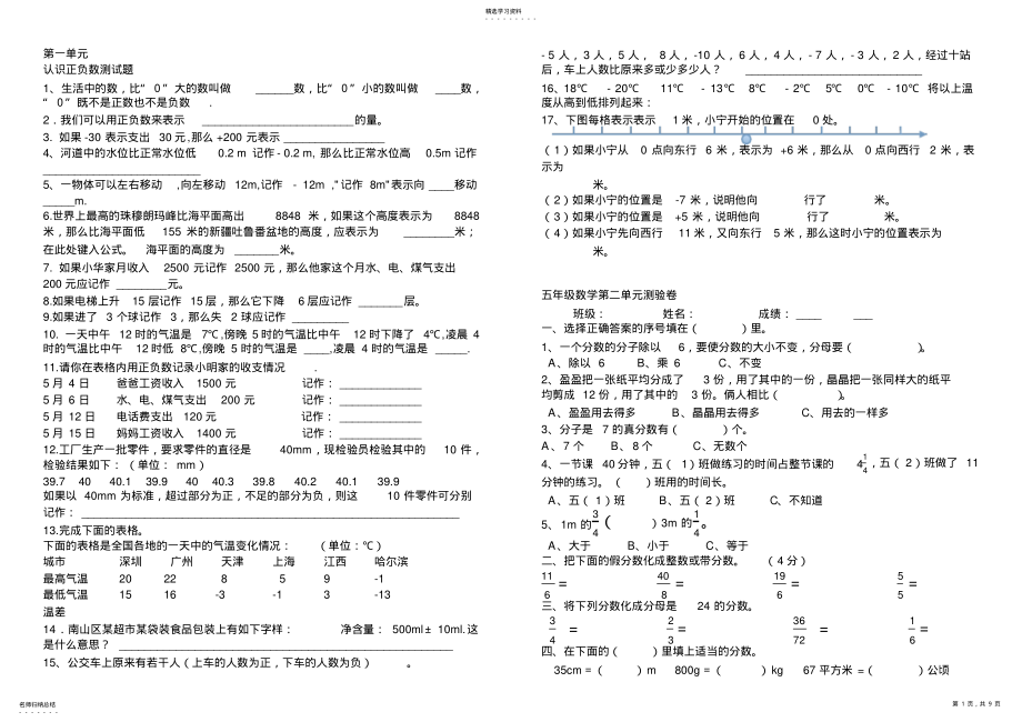 2022年青岛版小学数学五年级下册练习题2 .pdf_第1页