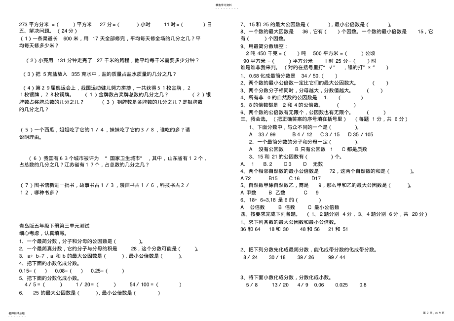 2022年青岛版小学数学五年级下册练习题2 .pdf_第2页