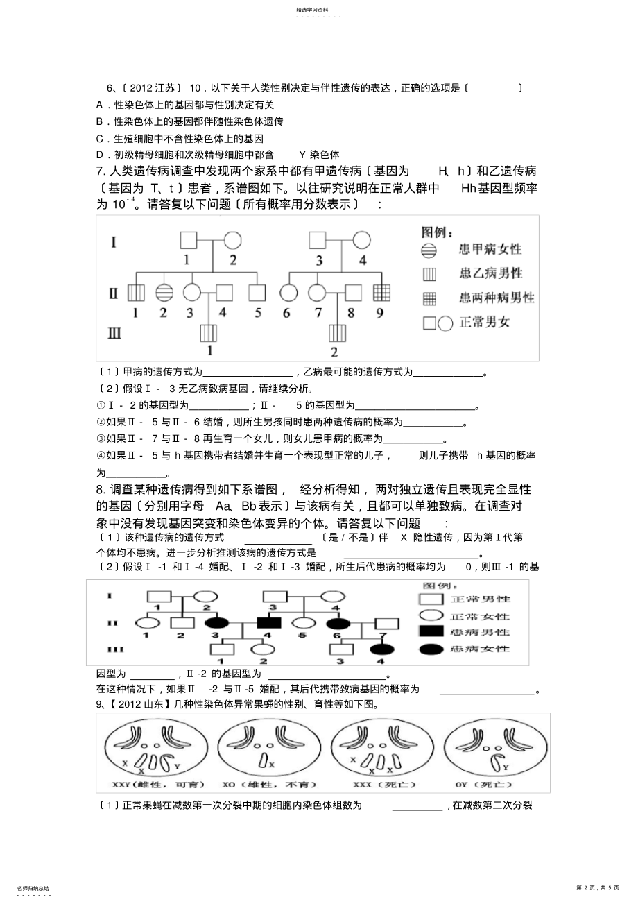 2022年遗传系谱图及伴性遗传专项练习 .pdf_第2页