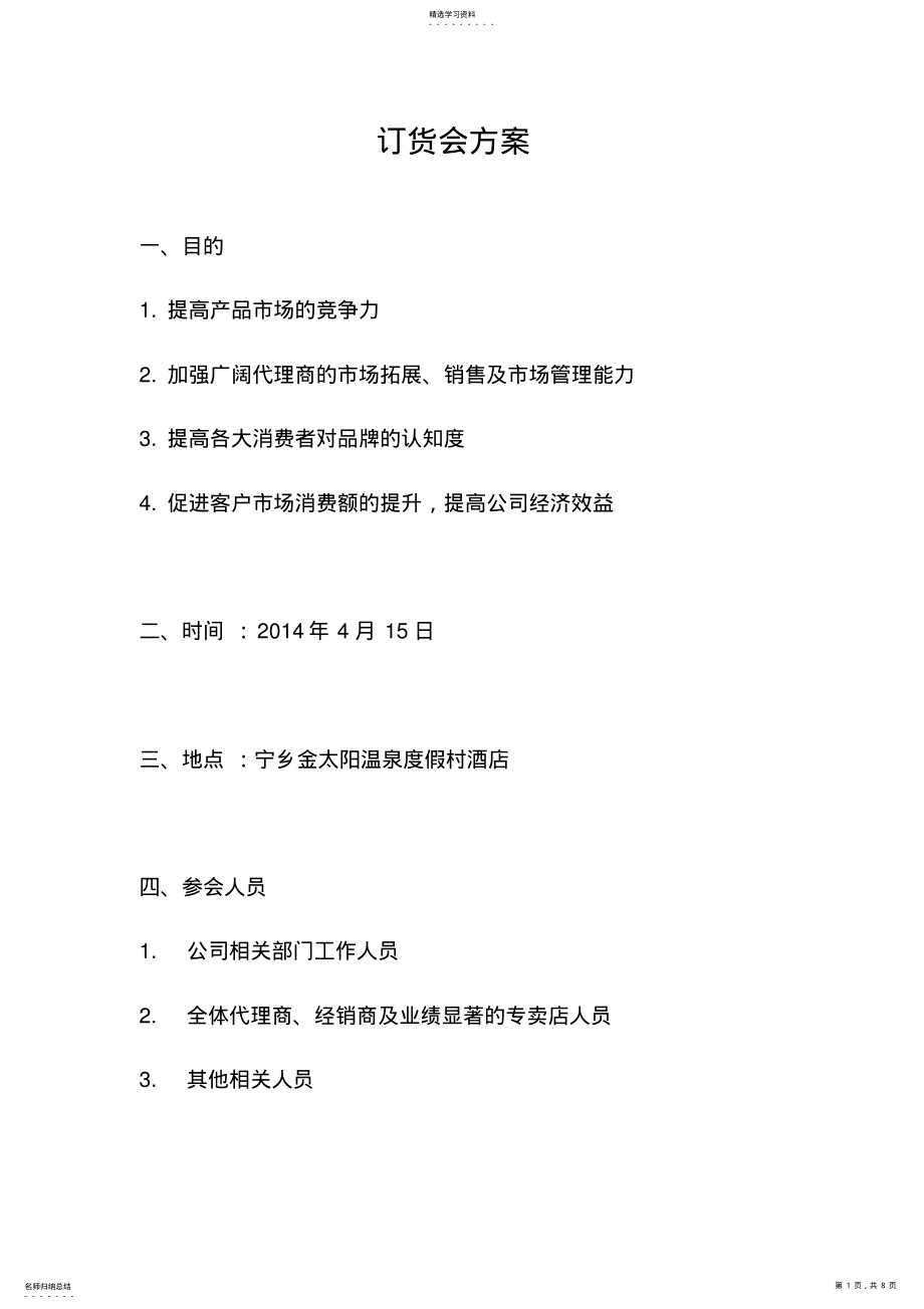 2022年订货会方案 .pdf_第1页