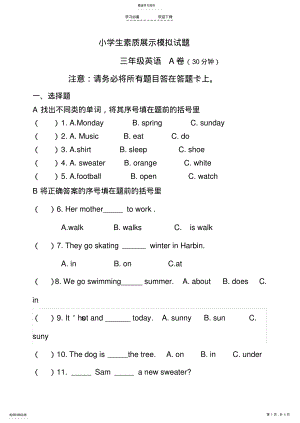 2022年小学外研版英语三年级下册期末试题 .pdf