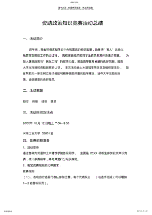 2022年资助政策知识竞赛总结 .pdf