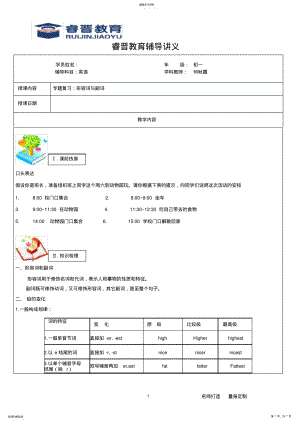 2022年初一专题形容词和副词 .pdf