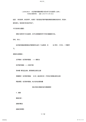 2022年经济数学基础复习期末要点 .pdf