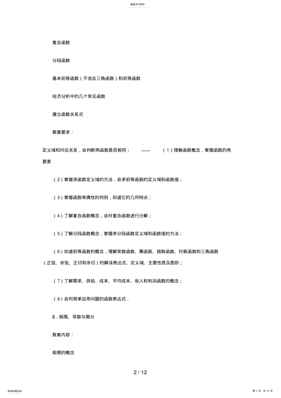 2022年经济数学基础复习期末要点 .pdf_第2页