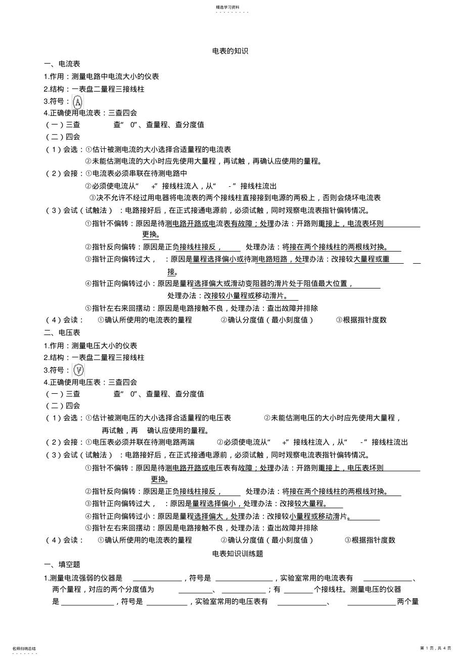 2022年初中物理电表的专题 .pdf_第1页