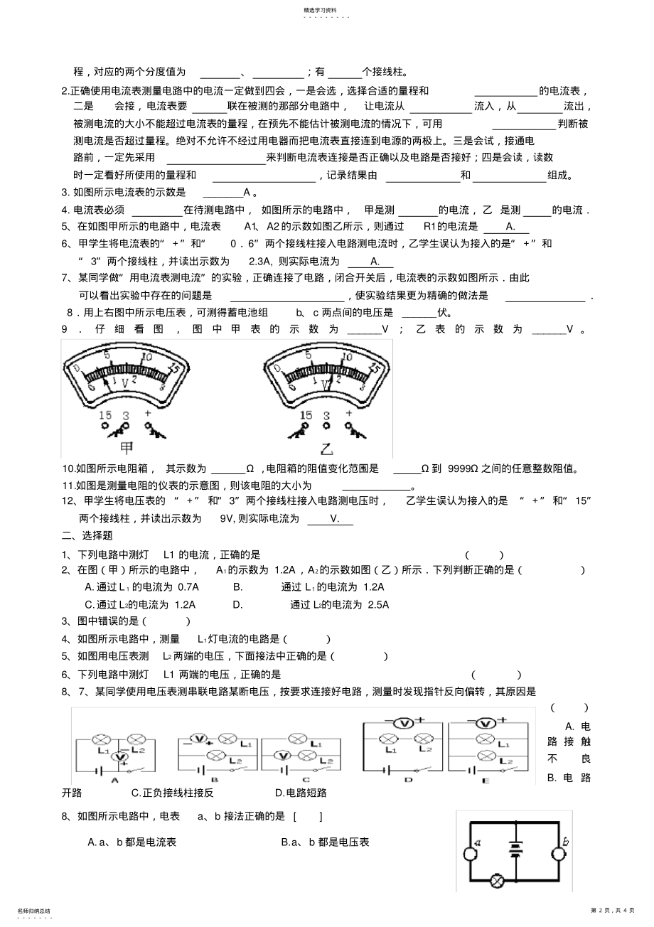 2022年初中物理电表的专题 .pdf_第2页