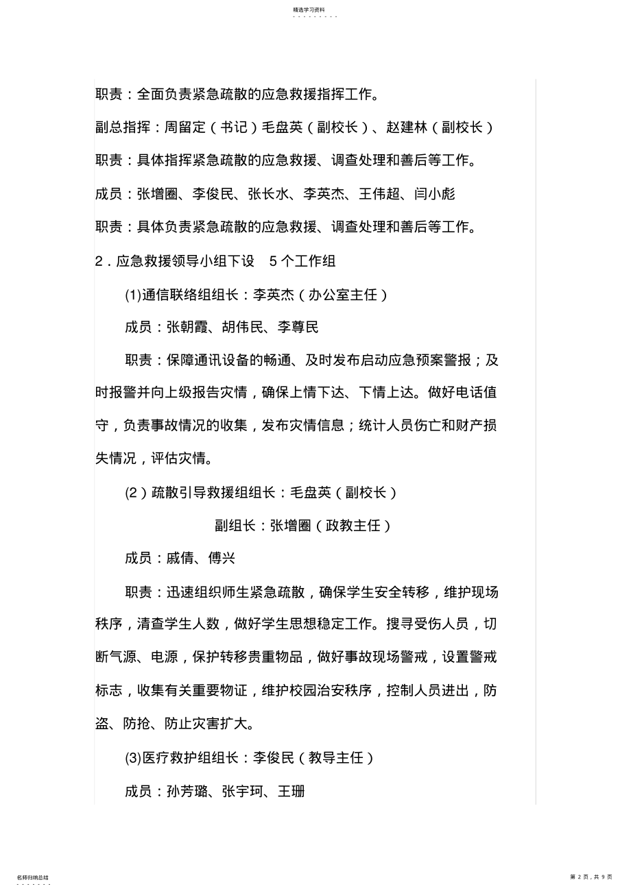 2022年安全事故紧急疏散应急预案 .pdf_第2页