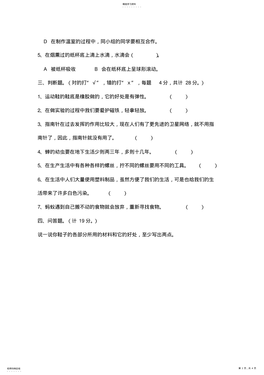 2022年苏教版二年级下册科学期末试卷 .pdf_第2页