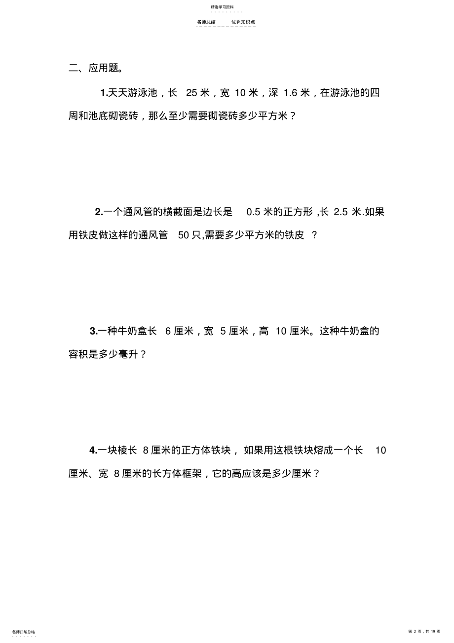 2022年苏教版六年级数学上册知识点及习题 2.pdf_第2页