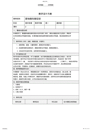 2022年原地侧向推铅球教学设计 .pdf