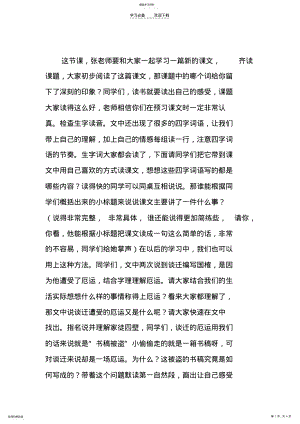 2022年厄运打不垮的信念第一课时教学设计 .pdf