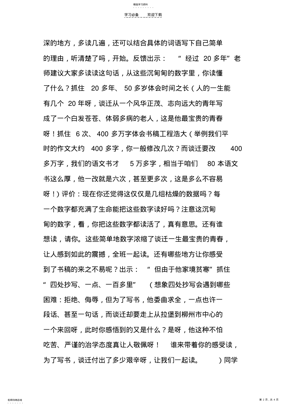 2022年厄运打不垮的信念第一课时教学设计 .pdf_第2页