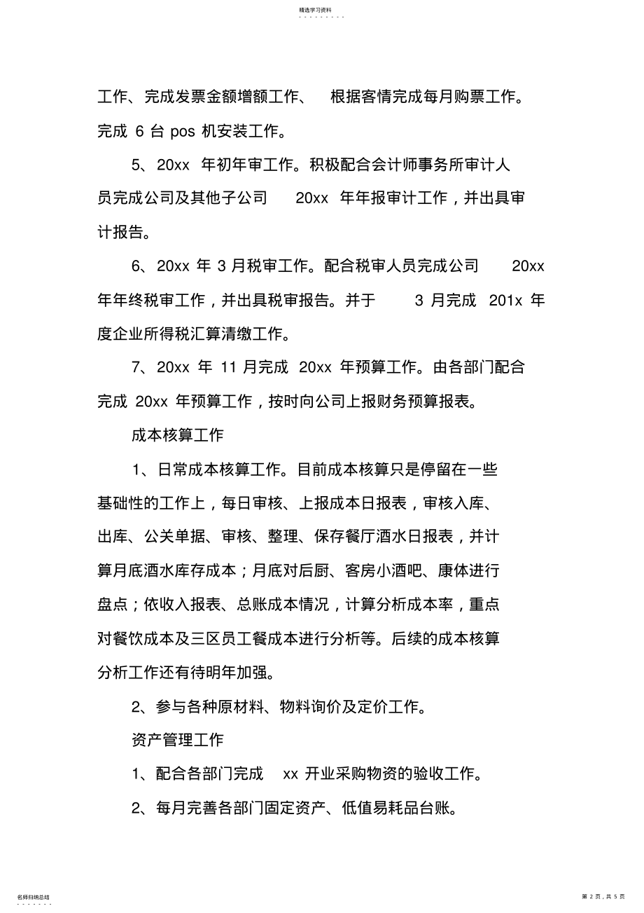 2022年财务人员年度工作总结与计划 .pdf_第2页