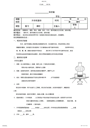 2022年升华和凝华复习导学案 .pdf