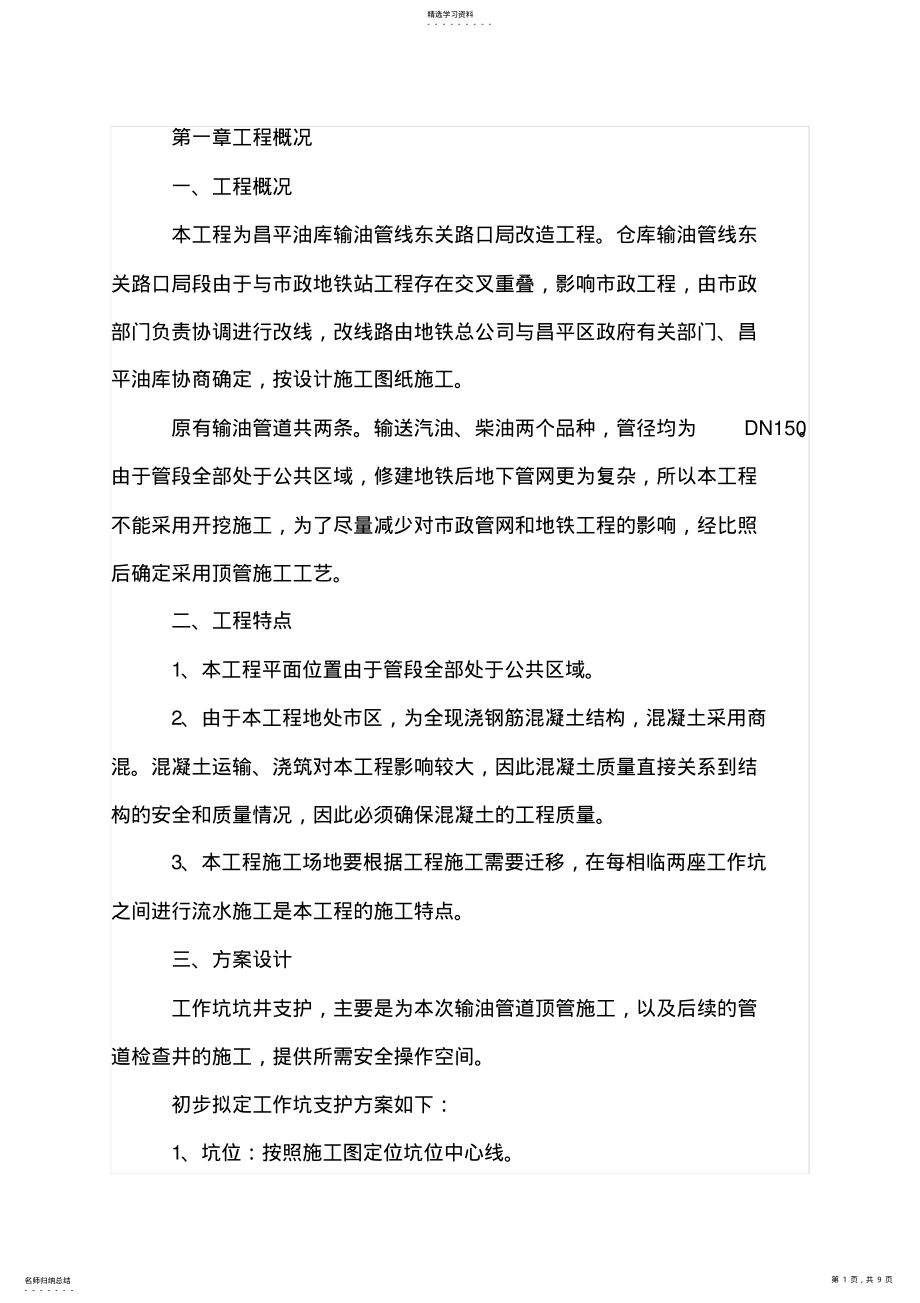 2022年顶管工作坑专项施工方案 .pdf_第1页