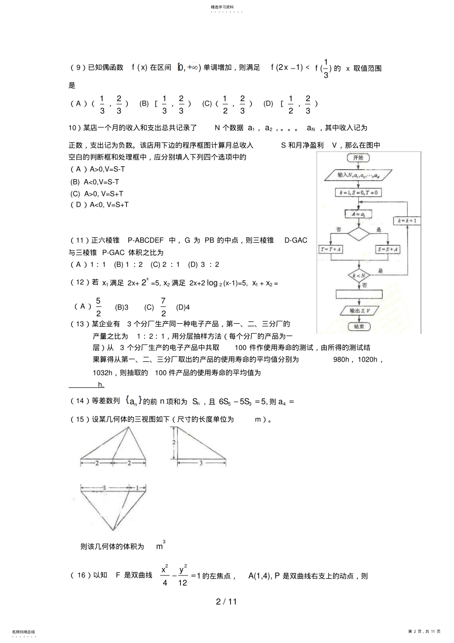 2022年辽宁高考理科数学试题和答案 .pdf_第2页