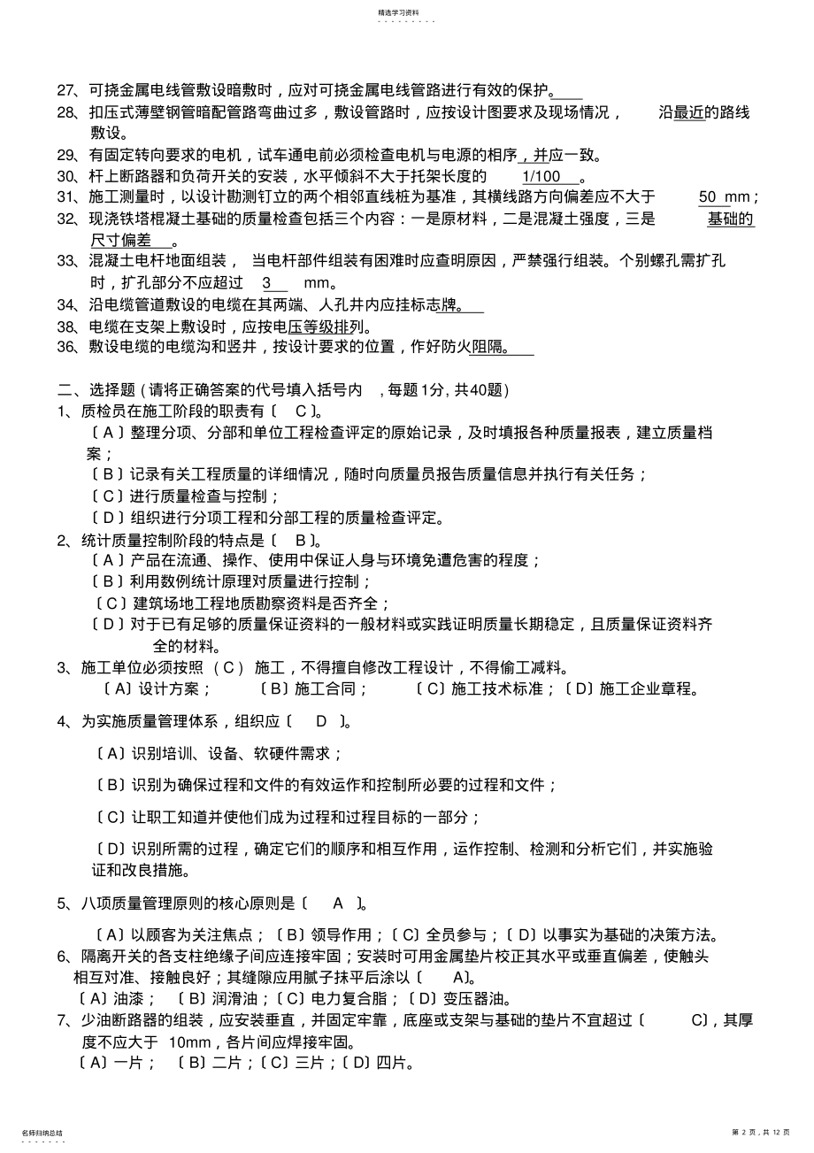 2022年质检员复习题 .pdf_第2页