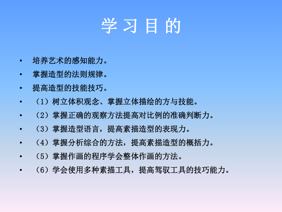 第一讲素描基础知识入门ppt课件.ppt_第2页