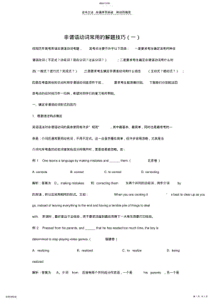 2022年非谓语动词常用的解题技巧 .pdf