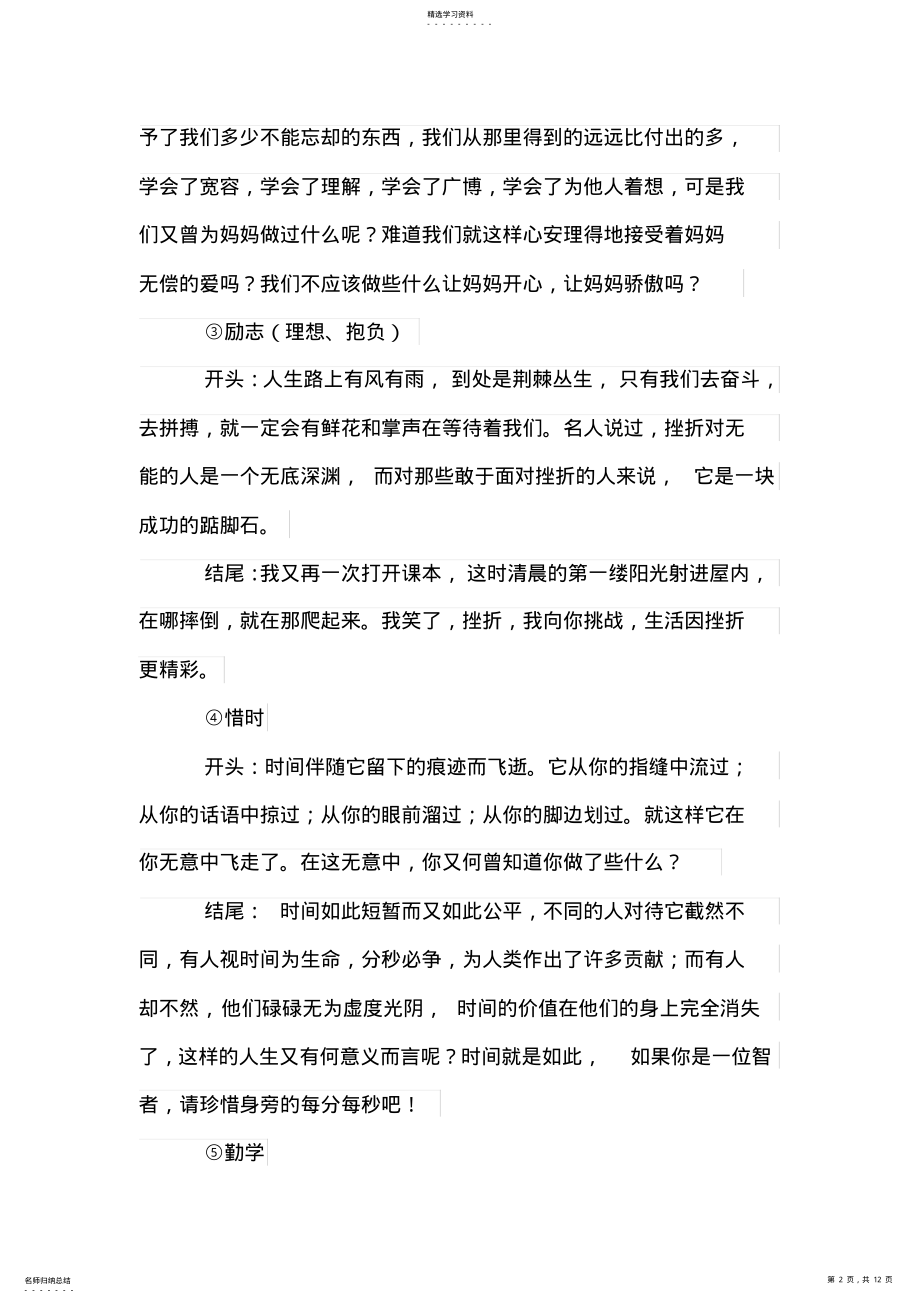 2022年初中优美作文的开头结尾列举 .pdf_第2页