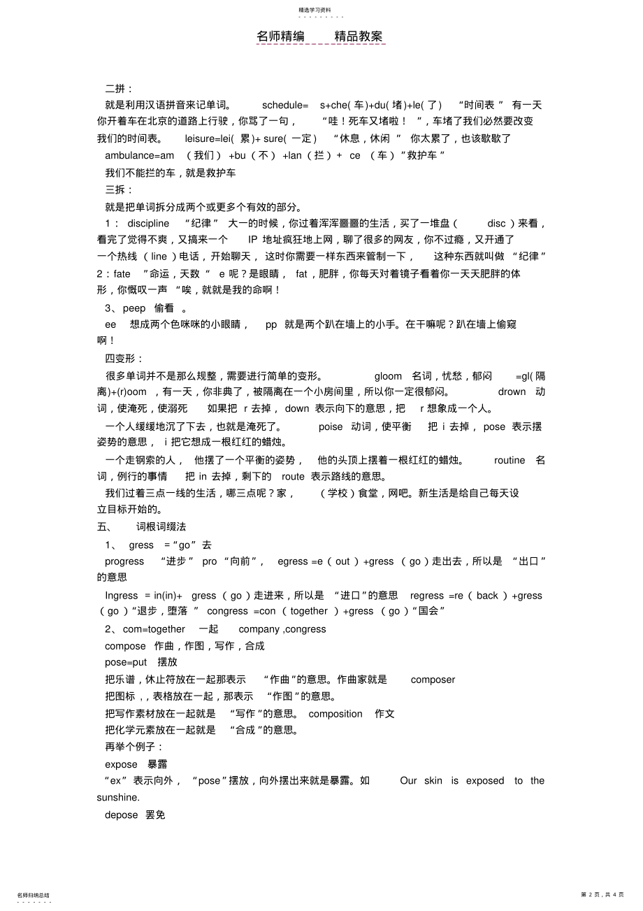 2022年词汇记忆方法及策略教案 .pdf_第2页